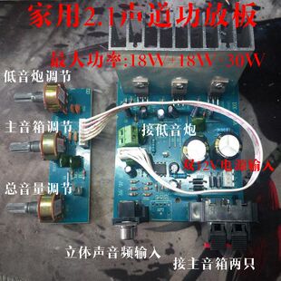 2.1声道低音炮功放板进口tda2030a发烧成品diy电脑音箱立体声主板