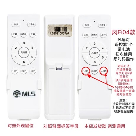 MLS LD风扇灯遥控器隐形六档客厅灯卧室吊扇灯无线手柄遥控板
