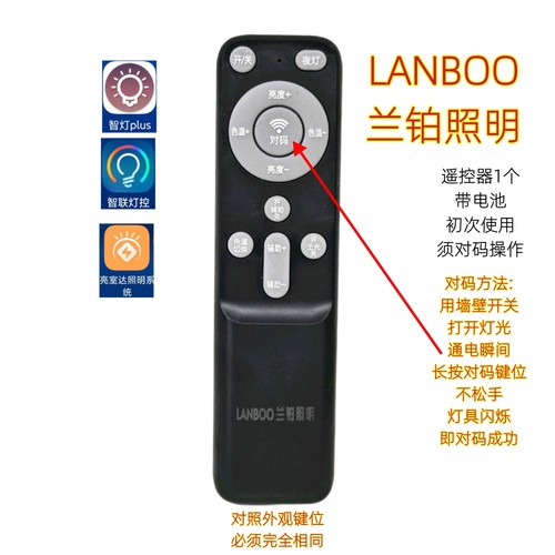LANBOO兰铂照明2.4G辅光调光遥控器客厅灯卧室灯led平板灯吸顶灯