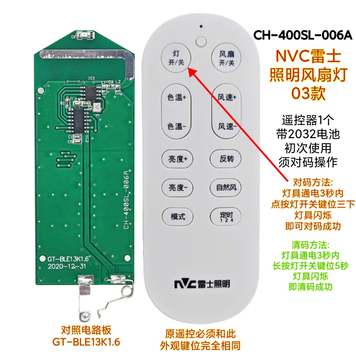 GT-BLE13K1.6雷士风扇灯遥控器原装吊扇灯智能开关遥控板手柄