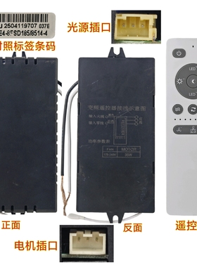 NJ 037E艾美特风扇灯7E4-8FSD控制器通用遥控器隐形吊扇灯接收器