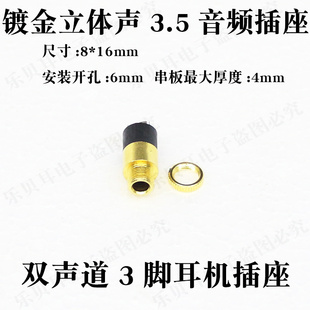 镀金3.5mm耳机插座立体声3脚双声道音频座插孔插口母座母插易安装