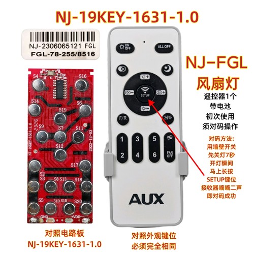 AUX NJ-FGL风扇灯遥控器NJ-19KEY-1631调光调色温吊扇灯遥控板