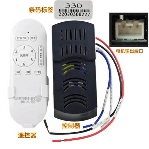 美人如330六档变频风扇灯控制器灯具驱动遥控器隐形吊扇通用配件