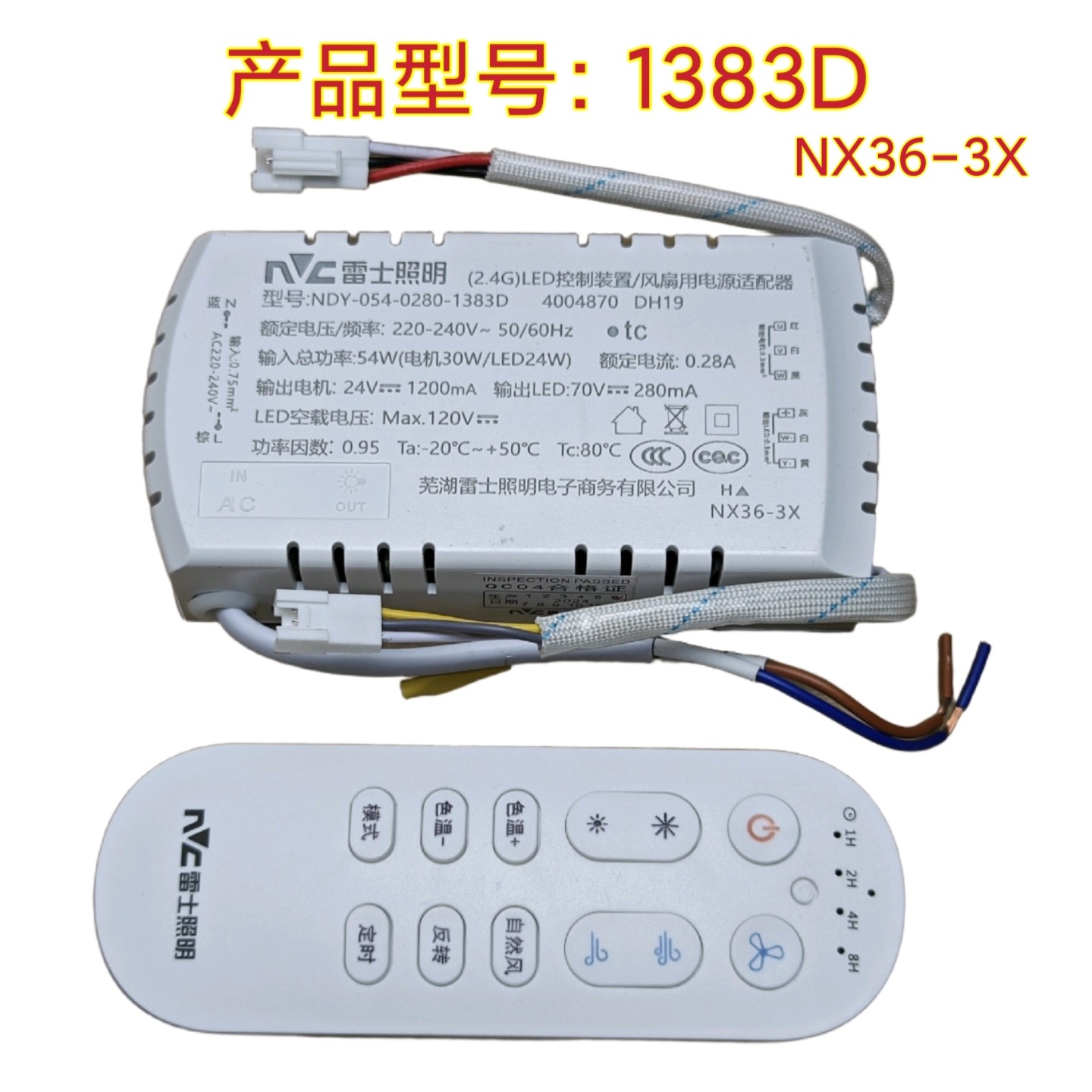 NVC雷士照明1383D LED控制装置风扇灯控制器驱动器吊扇灯遥控器图片