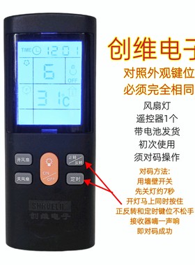 创维电子风扇灯遥控器变频液晶显示适配卧室客厅隐形吊扇灯替换