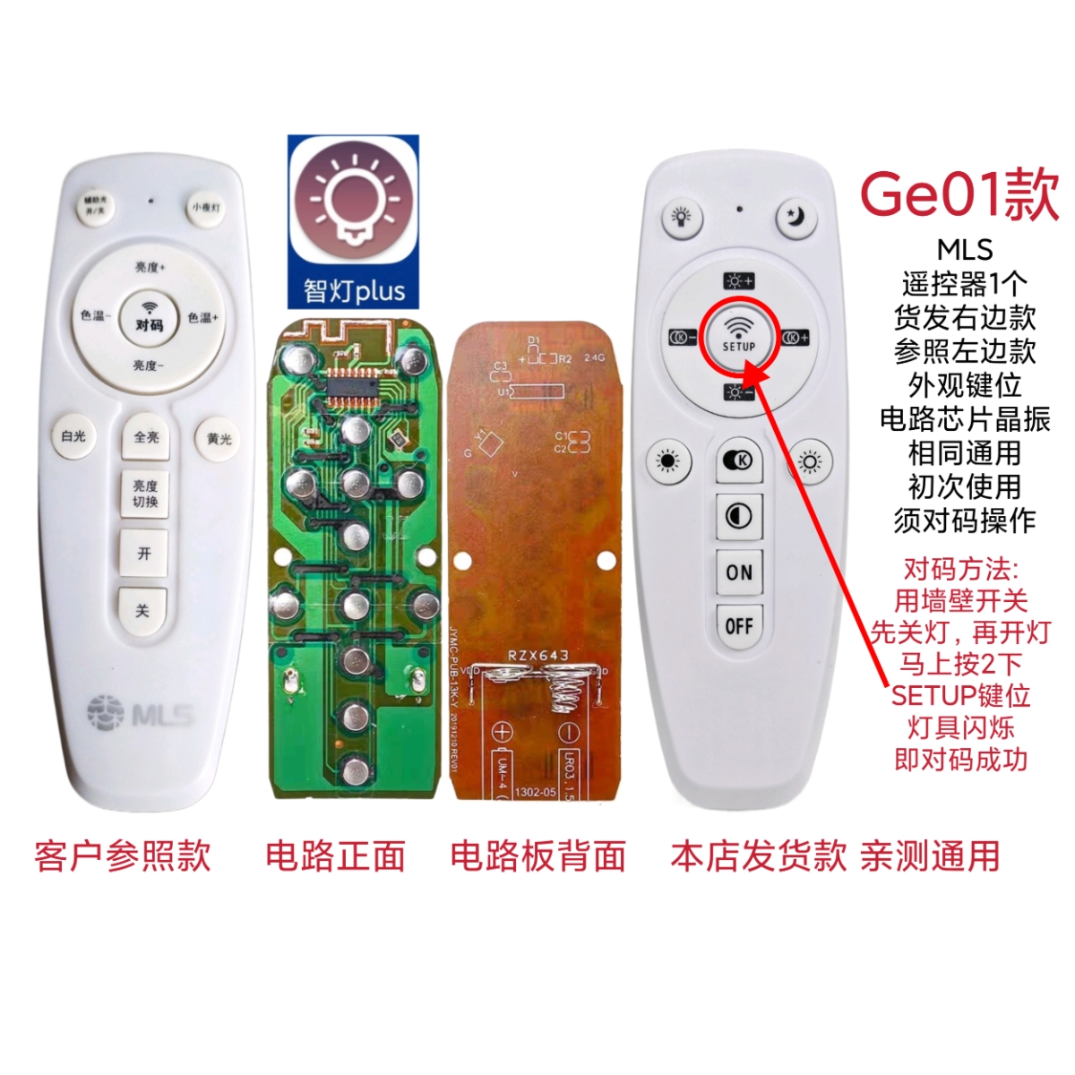 2.4G遥控器万能通用吸顶客厅吊顶灯无极调光调色智能家用灯具开关