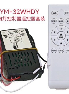 隐形风扇灯遥控器高中低档变频客厅卧室吊扇灯驱动器电源板控制器