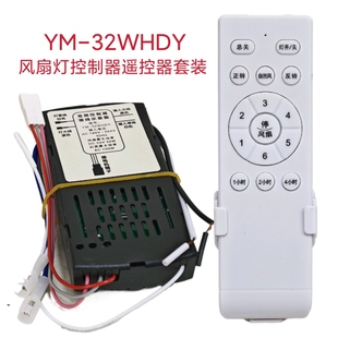 隐形风扇灯遥控器高中低档变频客厅卧室吊扇灯驱动器电源板控制器