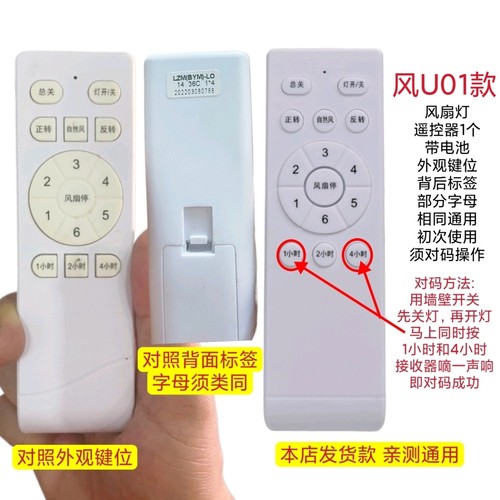 风扇灯遥控器隐形智能吊扇灯开关