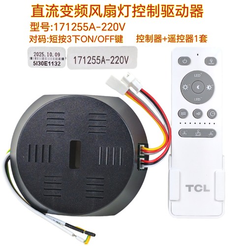风扇灯171255A-220V变频控制器灯具接收器遥控器隐形吊扇灯配件