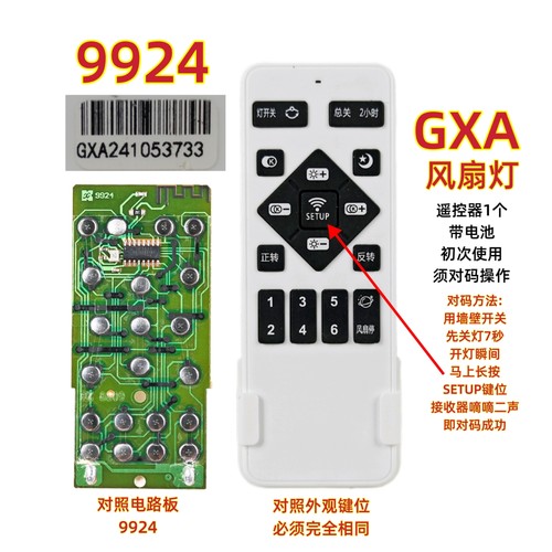 GXB 9924 8809隐形风扇灯遥控器调光调色温吊扇灯无线开关遥控板