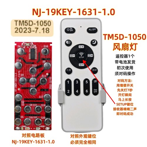 TM50-1050风扇灯遥控器NJ-19KEY-1631调光调色温变频吊扇灯遥控板
