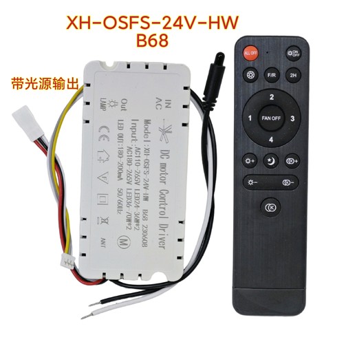 XH-OSFS-24V六档B68卧室风扇灯控制器光源灯具驱动器遥控器配件