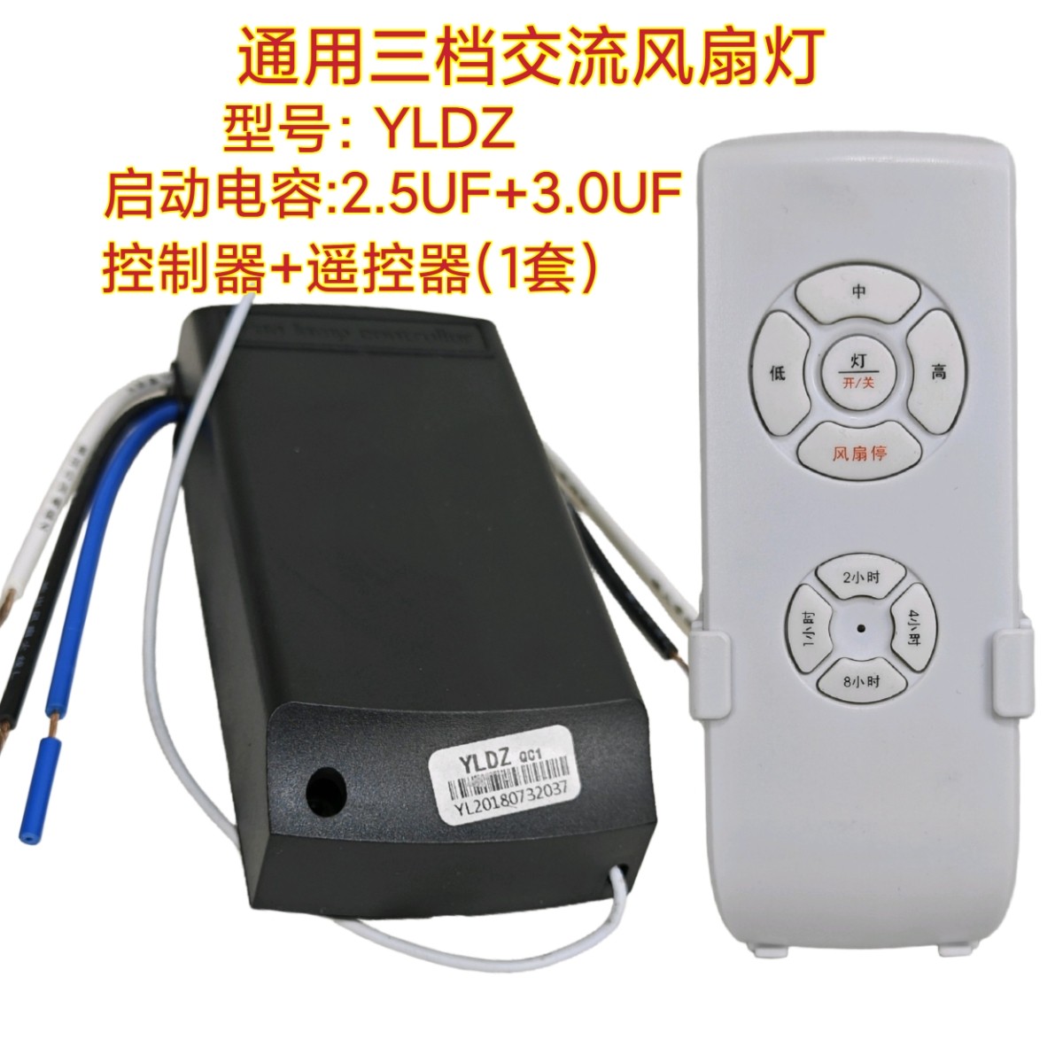 YLDZ隐形风扇灯遥控器高中低三档驱动控制器吊扇灯接收器无线开关