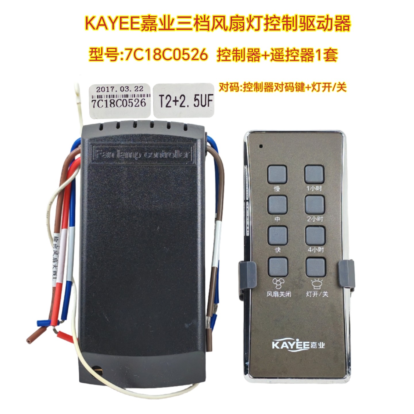 KAYEE嘉业风扇灯控制器电源驱动器高中低三档遥控器吊扇灯接收器