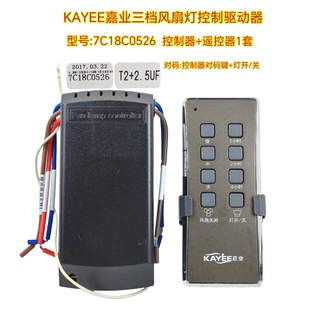 KAYEE嘉业风扇灯控制器电源驱动器高中低三档遥控器吊扇灯接收器