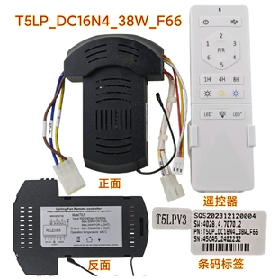 六档变频T5LPV3风扇灯控制器吊扇灯隐形风扇遥控器灯具驱动器电源