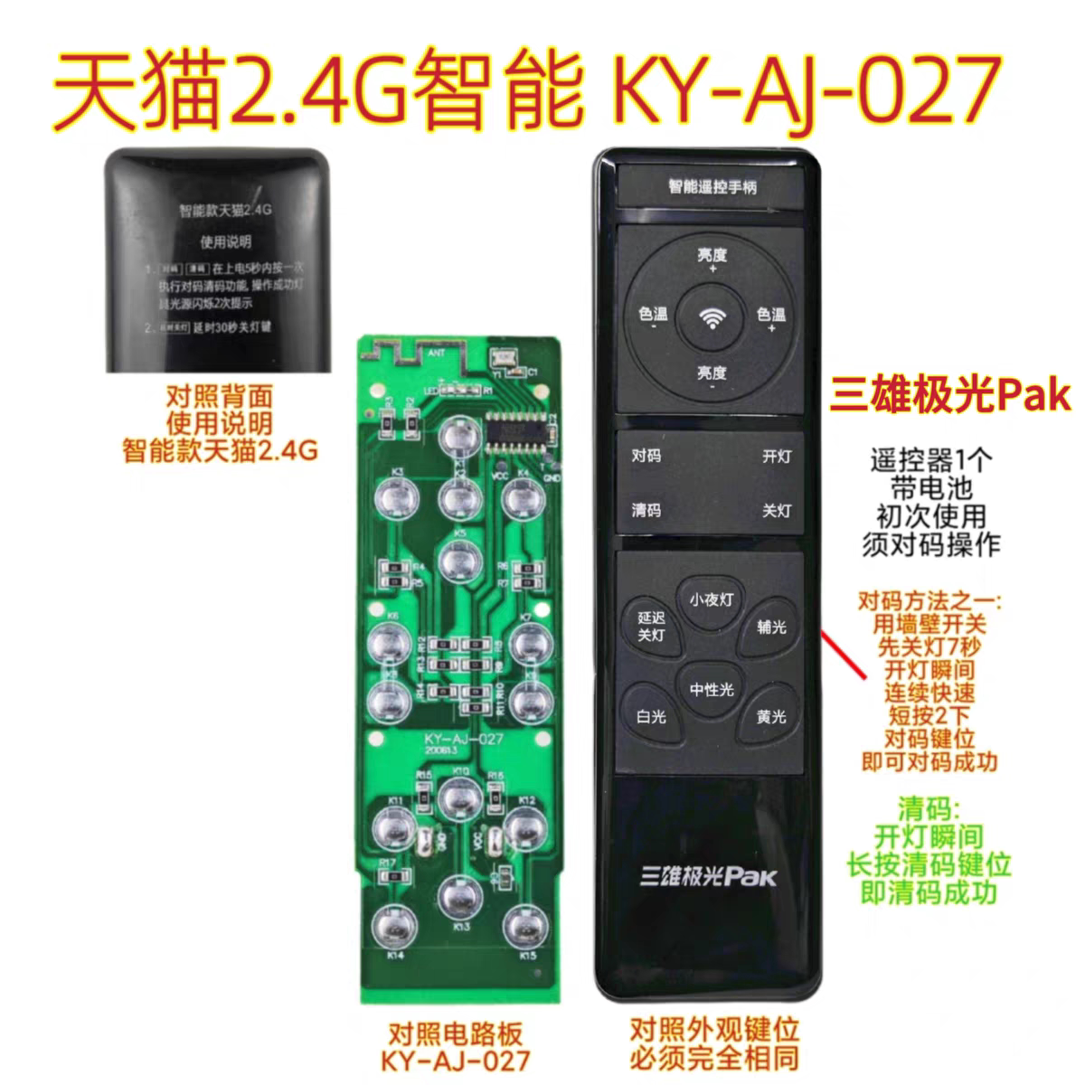 三雄极光智能遥控手柄Pak天猫2.4G KY-AJ-027遥控器 吸顶灯平板灯图片