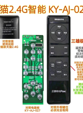 三雄极光智能遥控手柄Pak天猫2.4G KY-AJ-027遥控器 吸顶灯平板灯
