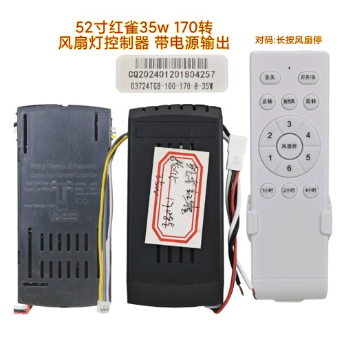六档CQ红雀52寸风扇灯控制器光源输出变频接收器遥控器隐形灯配件