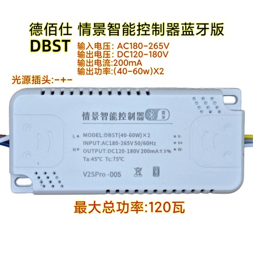 DBST德佰仕120w己接入米家app蓝牙灯具驱动器电源LED吸顶灯控制器