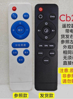 雪莱特落地灯遥控器四季沐歌客厅吊顶台灯学习灯照明灯吸顶灯开关