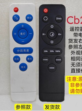 通用遥控器乐贝耳吊顶灯台灯开关