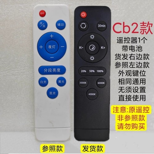 通用遥控器乐贝耳吊顶灯台灯开关