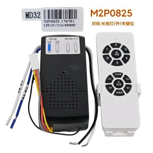 六档变频MD32风扇灯控制器31w吊扇灯隐形风扇遥控器灯具驱动电源