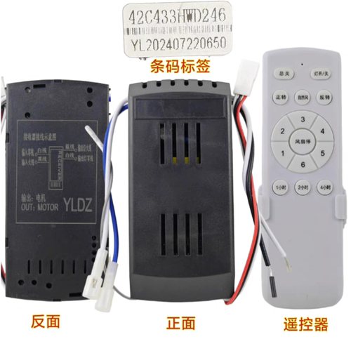 42C433HWD246风扇灯控制器YLDZ接收器遥控器隐形吊扇灯通用配件