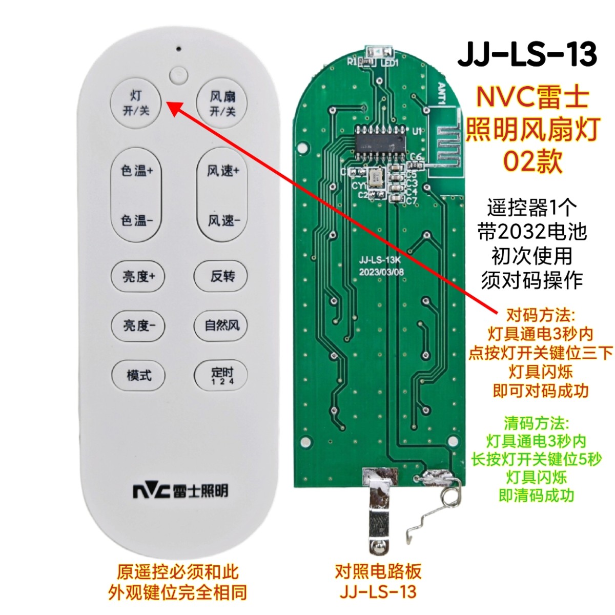 JJ-LS-13 NVC雷士风扇灯遥控器原装吊扇灯智能开关遥控板手柄