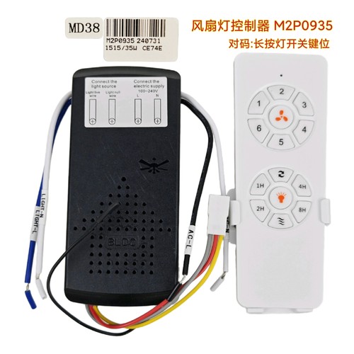 六档变频MD38风扇灯控制器35w吊扇灯隐形风扇遥控器灯具驱动电源