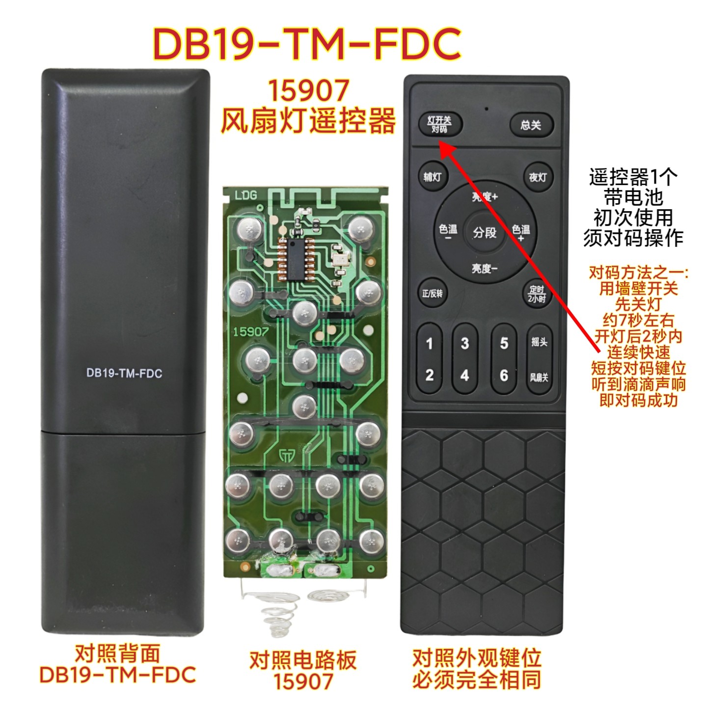 15907风扇灯遥控器DB19-TM-FDC客厅风扇天猫隐形吊扇灯卧室电风扇图片