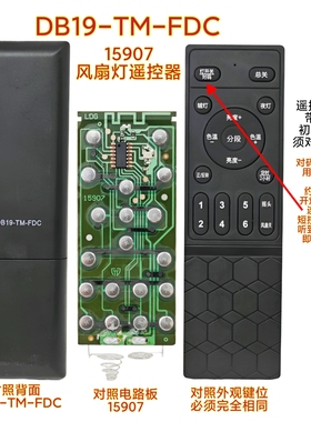 15907风扇灯遥控器DB19-TM-FDC客厅风扇天猫隐形吊扇灯卧室电风扇