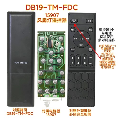 15907风扇灯遥控器DB19-TM-FDC客厅风扇天猫隐形吊扇灯卧室电风扇