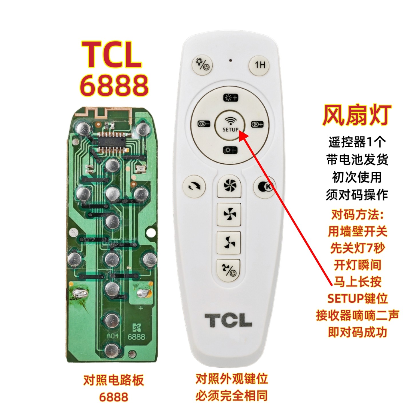 TCL 6888风扇灯遥控器通用LED吸顶卧室吊扇灯无极调光调色温开关