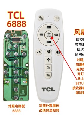 TCL 6888风扇灯遥控器通用LED吸顶卧室吊扇灯无极调光调色温开关