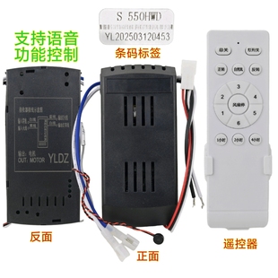 语音功能风扇灯控制器通用YLDZ灯具接收器遥控器隐形吊扇通用配件