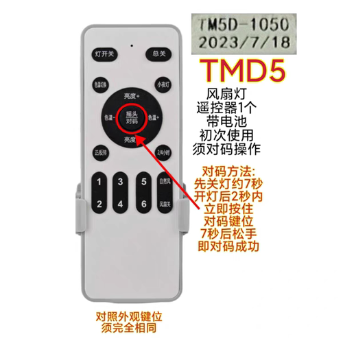 TM50-1050风扇灯遥控器摇头对码调光调色温变频吊扇灯遥控板配件
