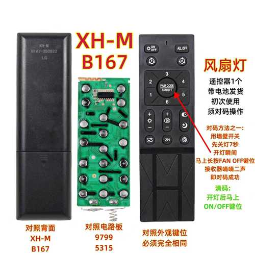 XH-M B167 9799 5315带摇头风扇灯遥控器调光调色温吊扇灯遥控板