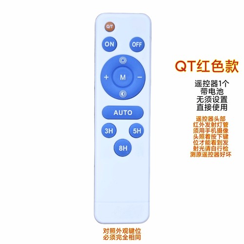 QT太阳能灯遥控器节能灯led学习灯床头灯卧室照明灯吊顶灯吸顶灯