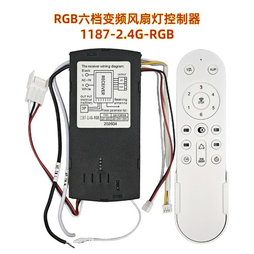 1187-2.4G-RGB风扇灯控制器电源驱动器无极调光调色遥控器吊扇灯