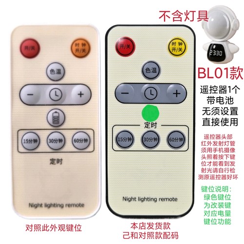 小夜灯遥控器宇航员儿童时钟灯卧室灯喂奶起夜灯超薄万能通用开关