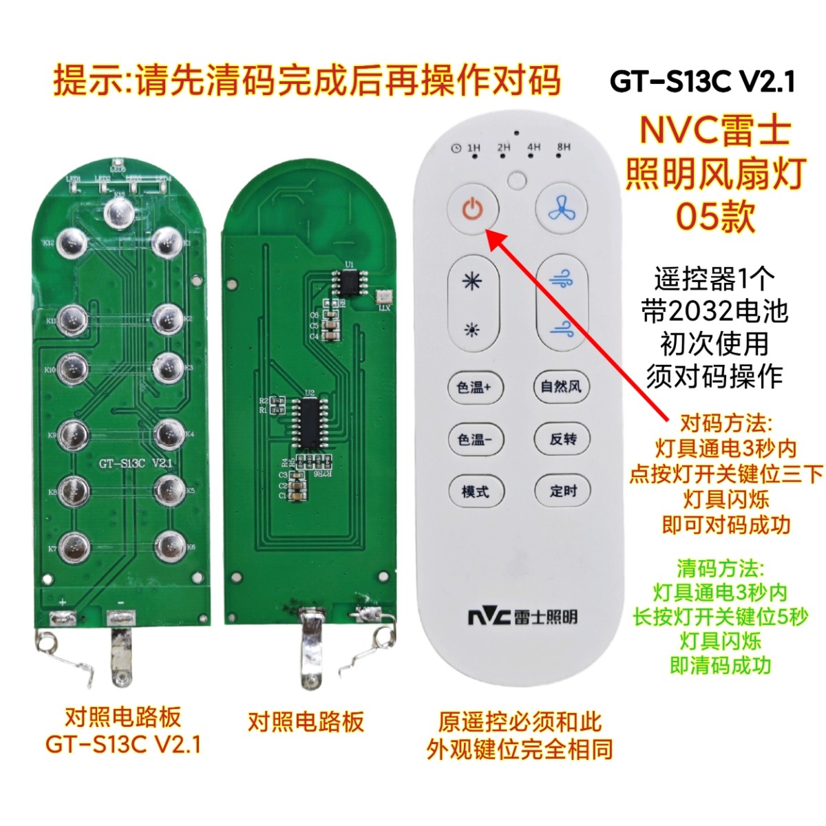 GT-S13C V2.1雷士风扇灯遥控器原装吊扇灯智能开关遥控板手柄