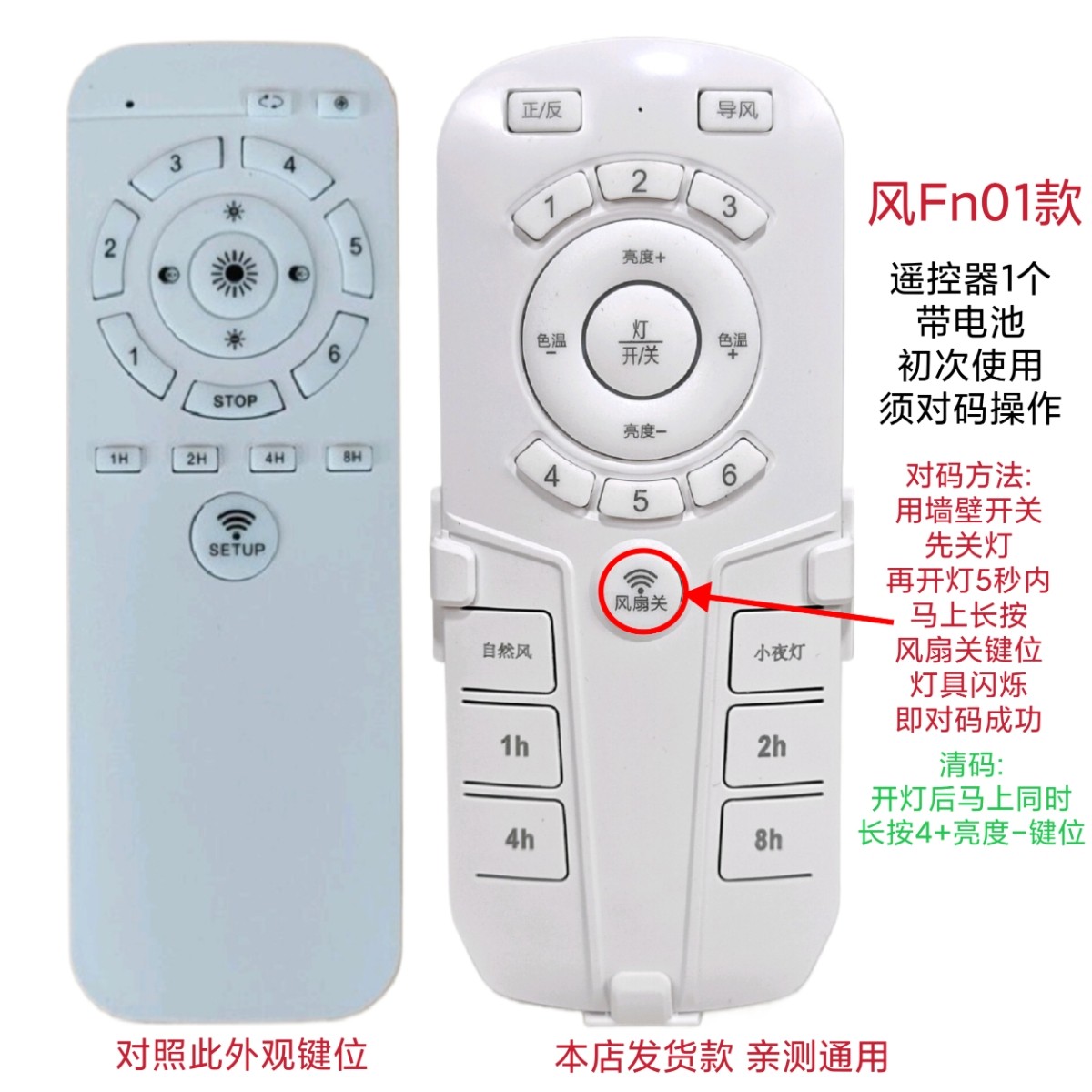 风扇灯遥控器万能通用隐形吊扇灯变频免换接收器电源驱动控制器