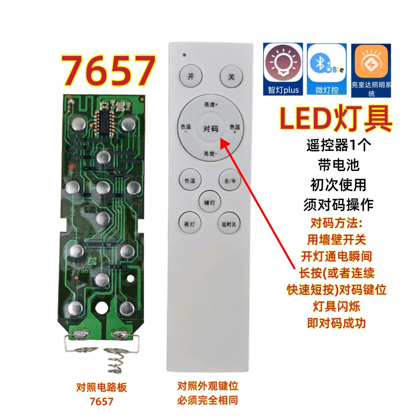 7657智能2.4G灯具无线遥控器LED灯带卧室照明灯吸顶灯吊灯落地灯