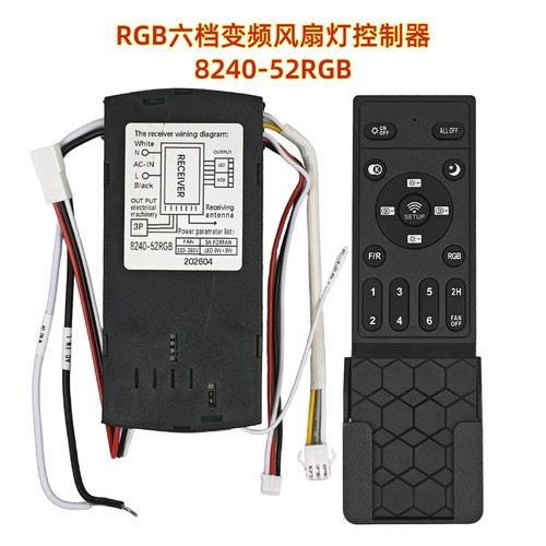 8240-52RGB风扇灯控制器电源驱动器无极调光调色温遥控器吊扇灯
