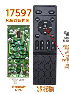 17597风扇灯遥控器2.4G无线客厅直流变频吊扇灯卧室隐形风扇灯