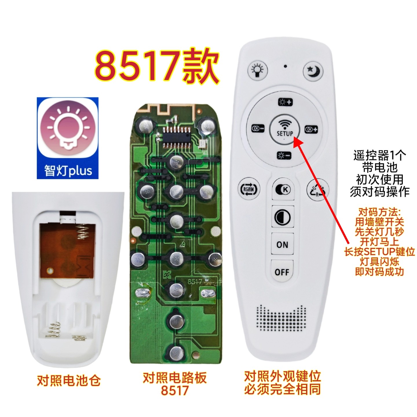 8517遥控器FN2636智灯plus万能ZTY-615吸顶灯客厅灯无极调光